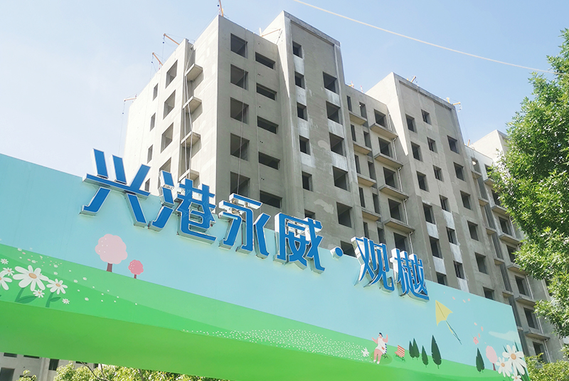 兴港永威观樾