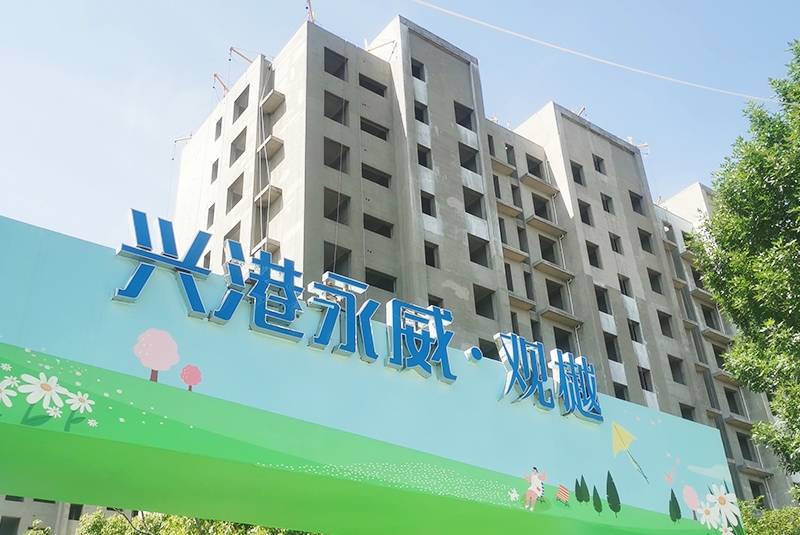 兴港永威观樾